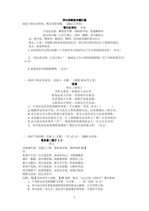 李白诗歌高考题汇编与答案