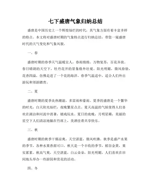 七下盛唐气象归纳总结