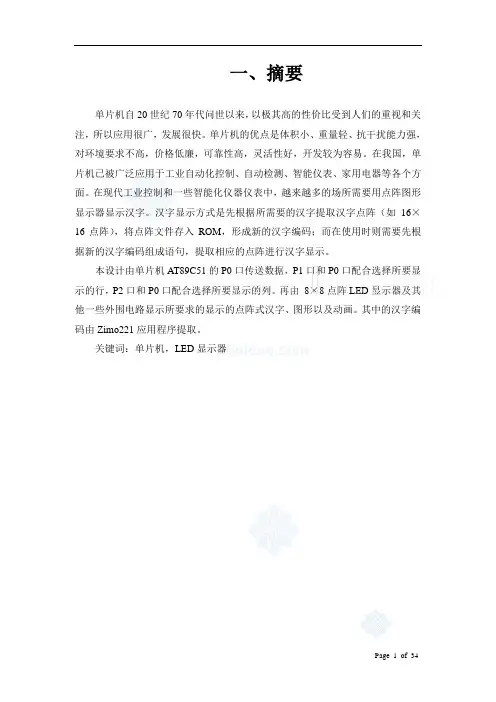 毕业设计31单片机AT89C51