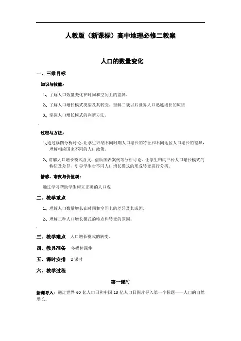 人教版高中地理必修二教案设计