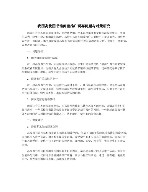 我国高校图书馆阅读推广现存问题与对策研究