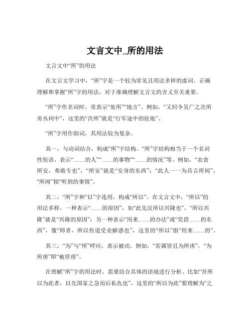 文言文中_所的用法