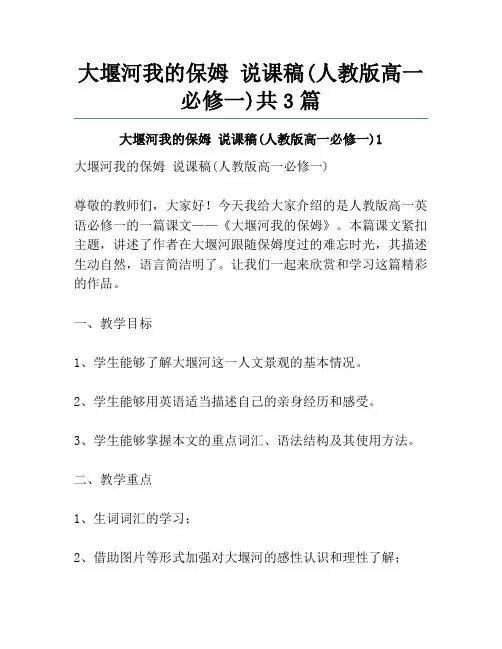 大堰河我的保姆 说课稿(人教版高一必修一)共3篇
