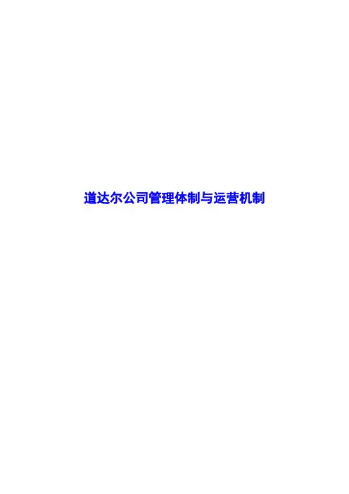 道达尔公司发展历史、管理体制与运营机制