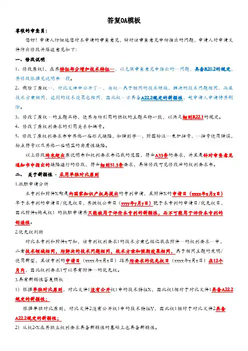 专利代理人考试实务模板
