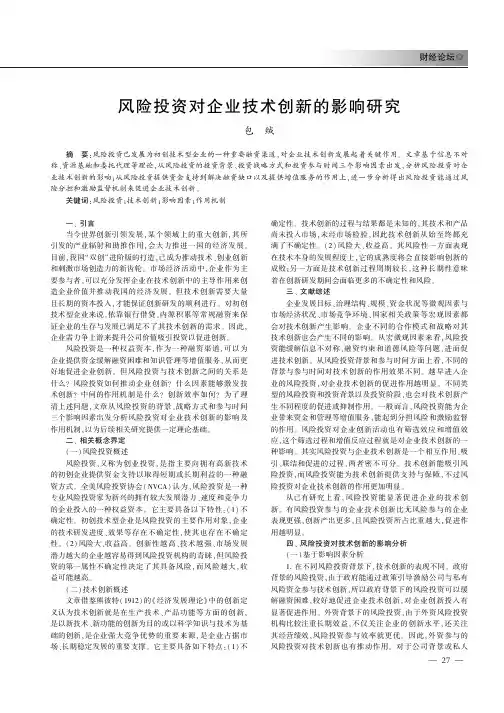 风险投资对企业技术创新的影响研究