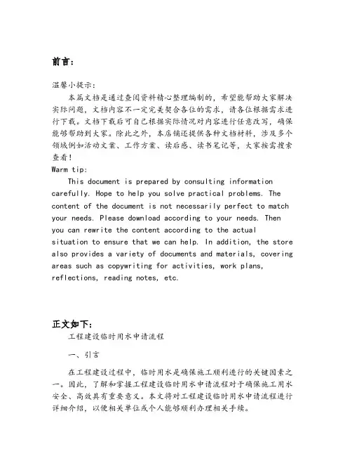 工程建设临时用水申请流程