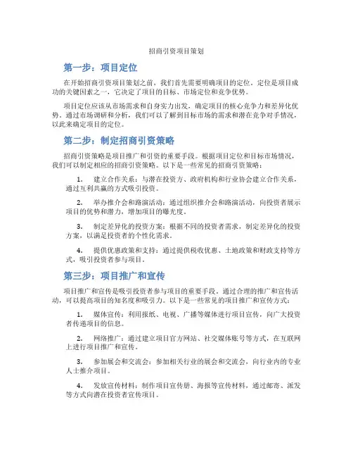 招商引资项目策划