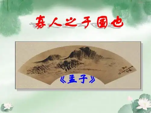 寡人之于国也导学案答案