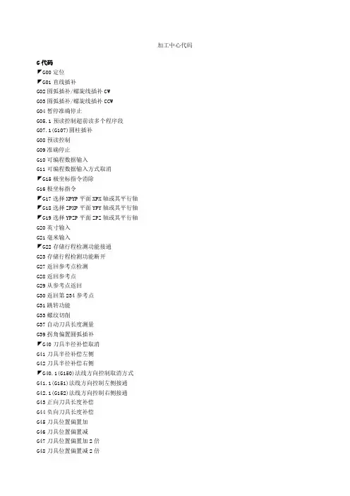 加工中心代码最全