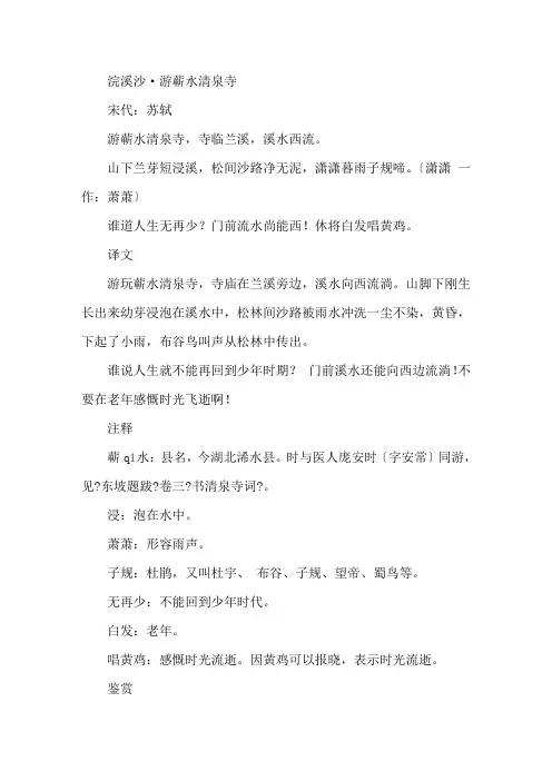 浣溪沙苏轼原文及赏析精选