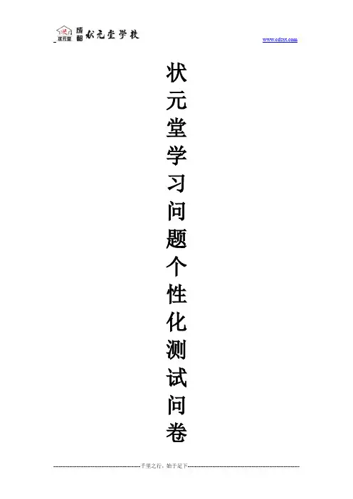 个性化测试问卷