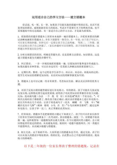 二年级语文第一学期错题集整理