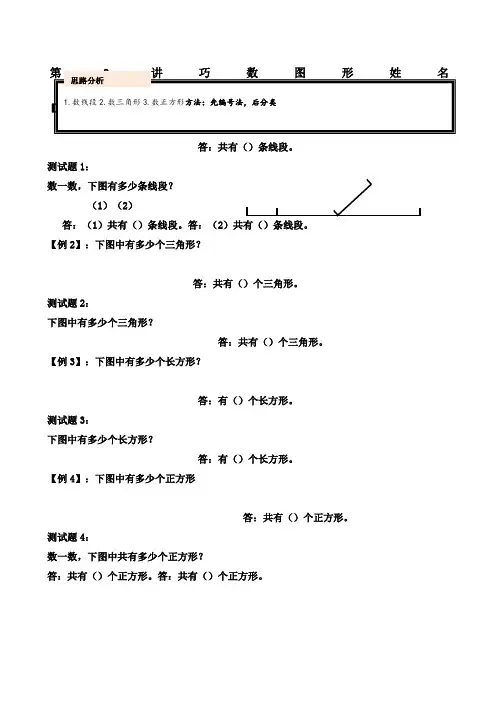 二年级奥数巧数图形