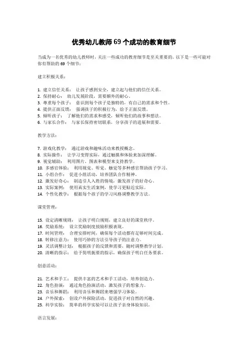 优秀幼儿教师69个成功的教育细节