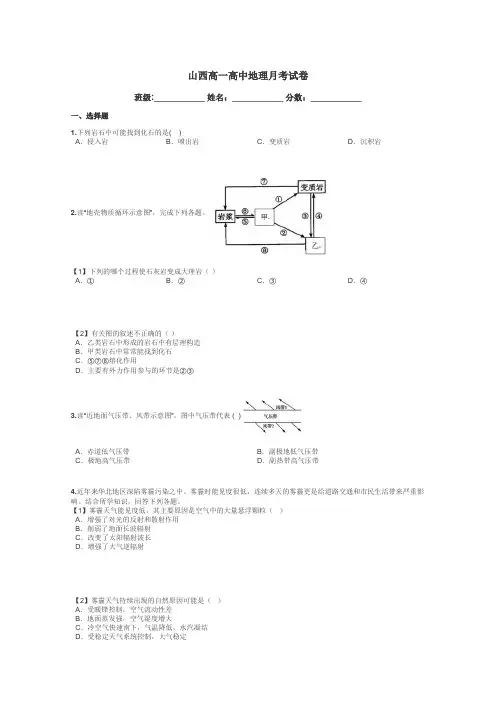 山西高一高中地理月考试卷带答案解析
