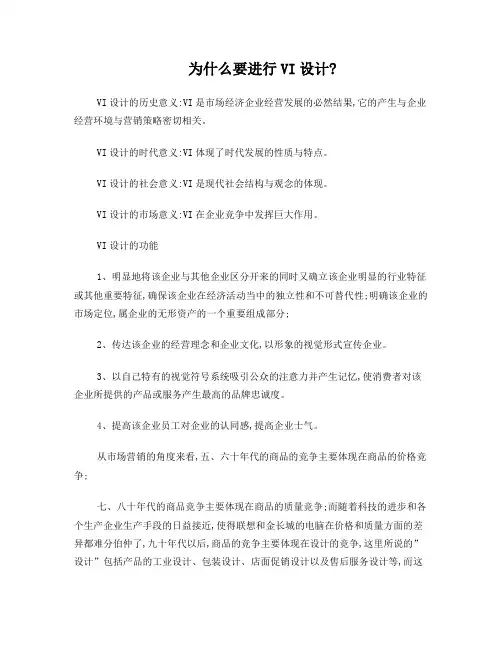 为什么要进行VI设计？