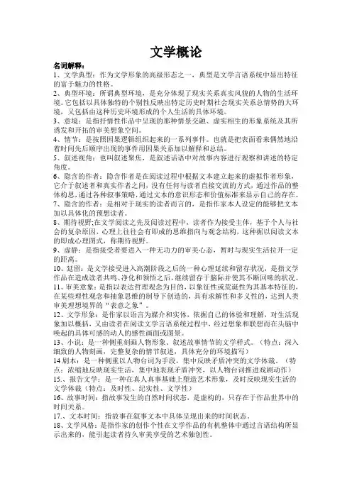 文学概论基础知识