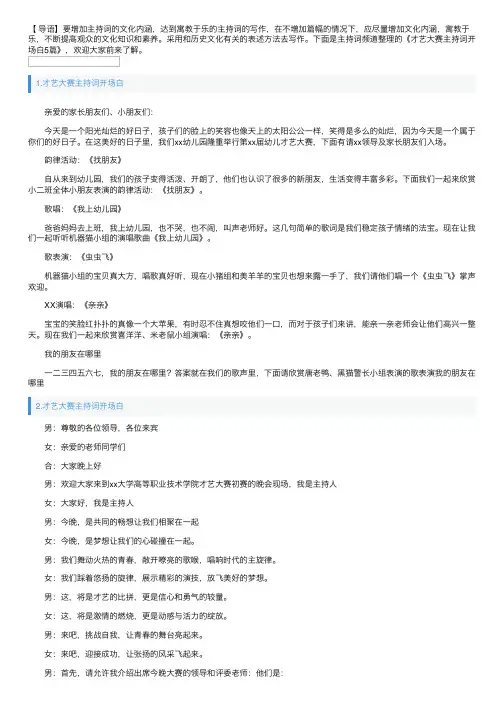 才艺大赛主持词开场白5篇