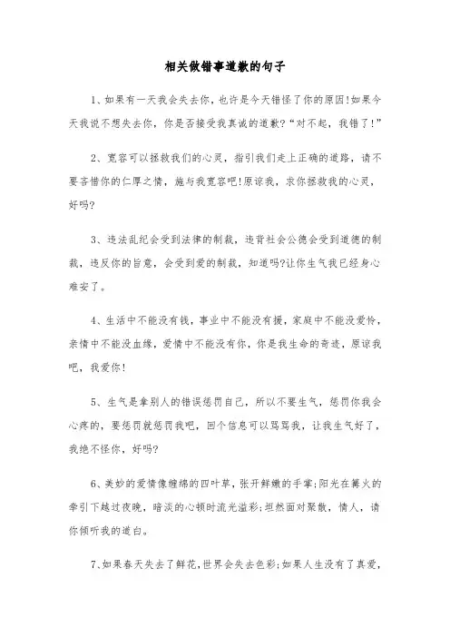 相关做错事道歉的句子(四篇)