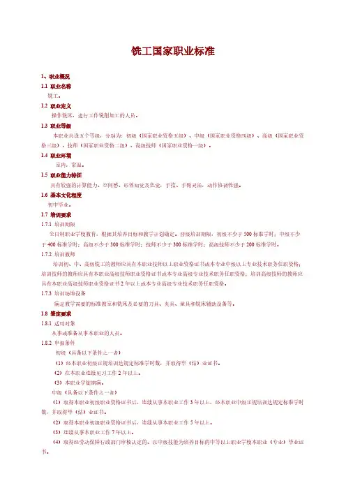 铣工国家职业标准