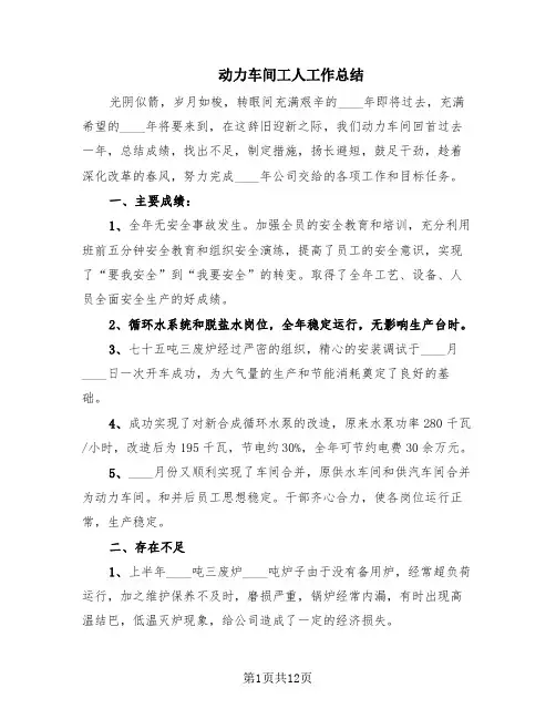 动力车间工人工作总结(4篇)