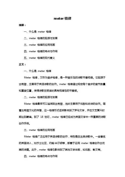 meter格律