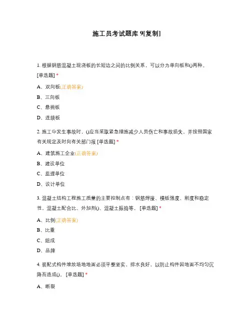 施工员考试题库