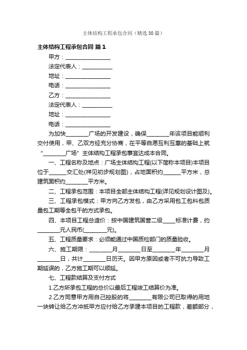 主体结构工程承包合同（精选30篇）