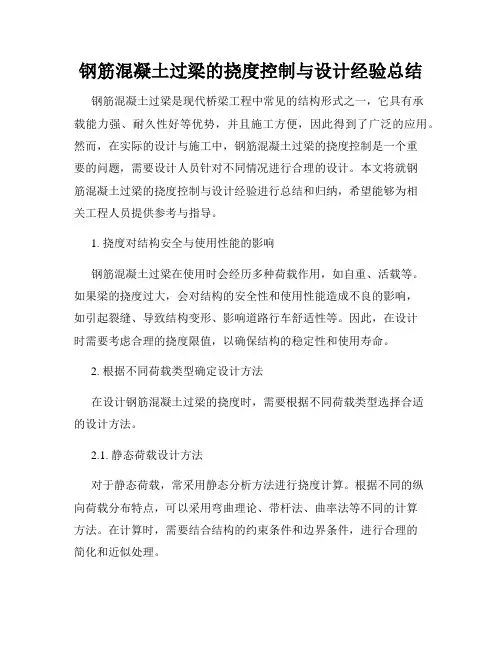 钢筋混凝土过梁的挠度控制与设计经验总结