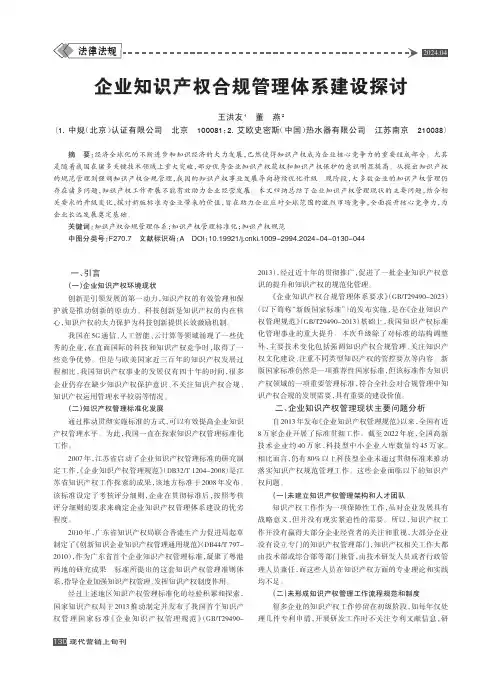 企业知识产权合规管理体系建设探讨