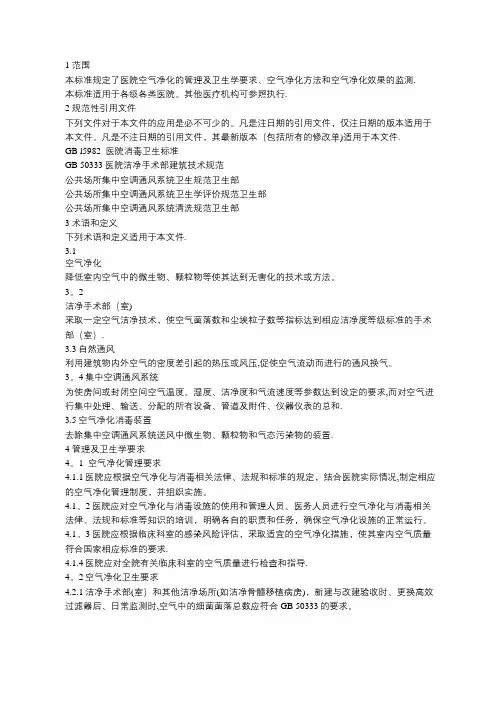 医院空气净化管理规范