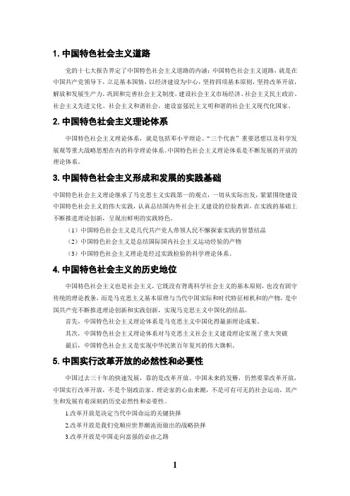 中国特色社会主义参考答案