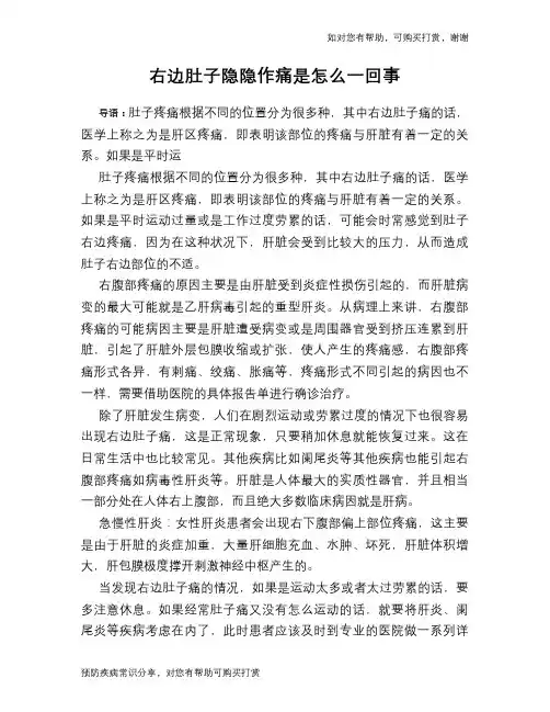 右边肚子隐隐作痛是怎么一回事