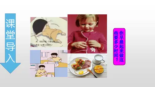 四年级上册《合理安排时间》人教版共张