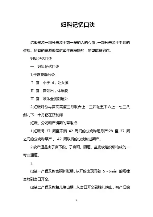 妇科记忆口诀