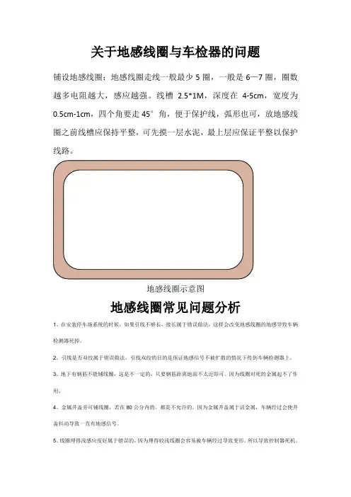 道闸地感线圈铺设注意事项---矩阵称重软件