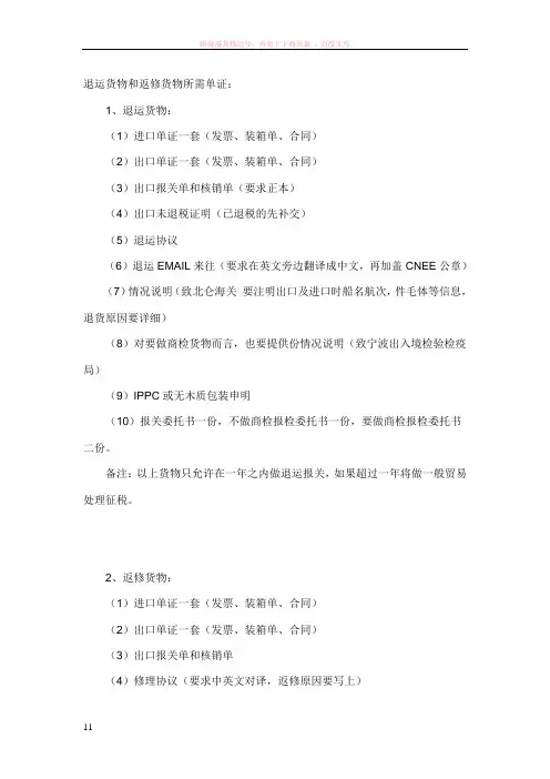 退运货物和返修货物所需单证