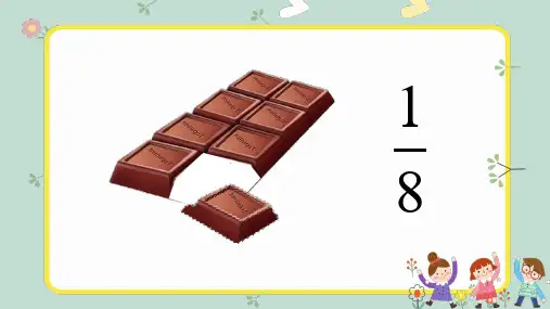 三年级上册数学课件7.3简单的分数加减法丨苏教版共12张PPT