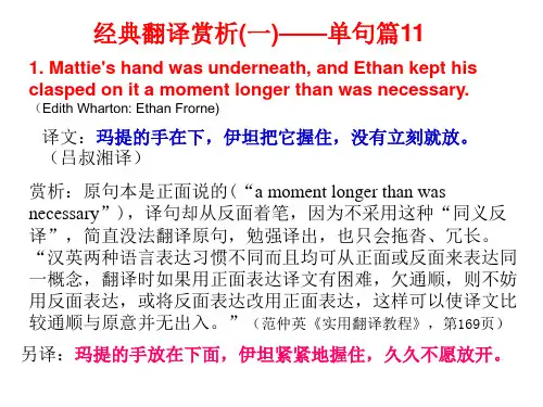 经典翻译赏析(一)——单句篇11