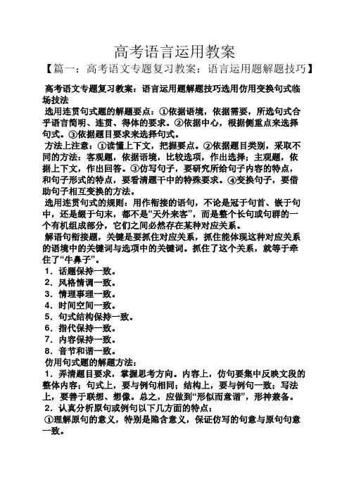 高考语言运用教案