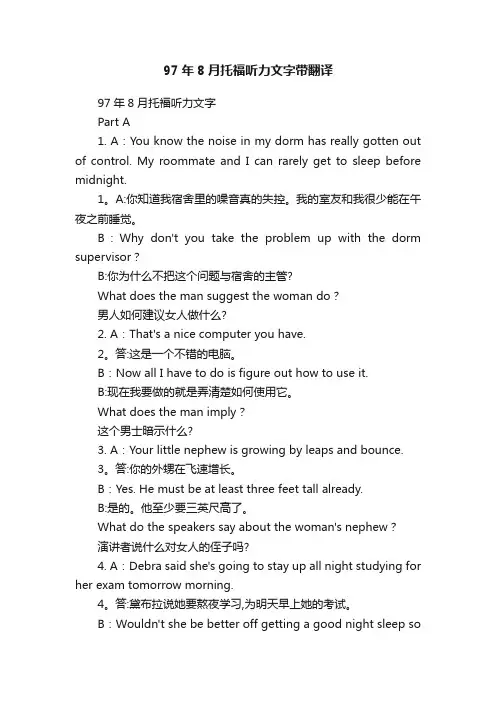 97年8月托福听力文字带翻译