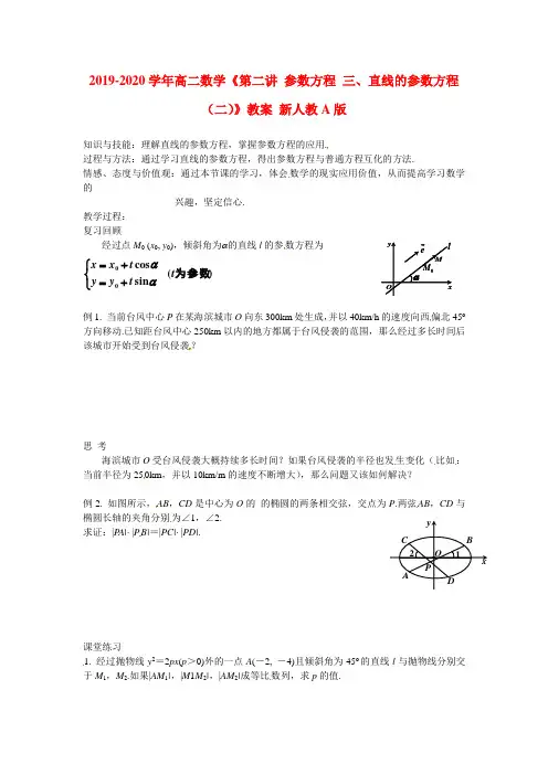 2019-2020学年高二数学《第二讲-参数方程-三、直线的参数方程(二)》教案-新人教A版