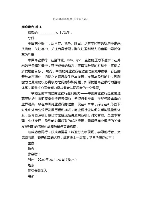 商会邀请函集合（精选3篇）