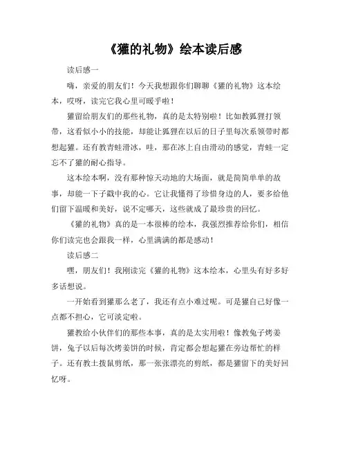 《獾的礼物》绘本读后感
