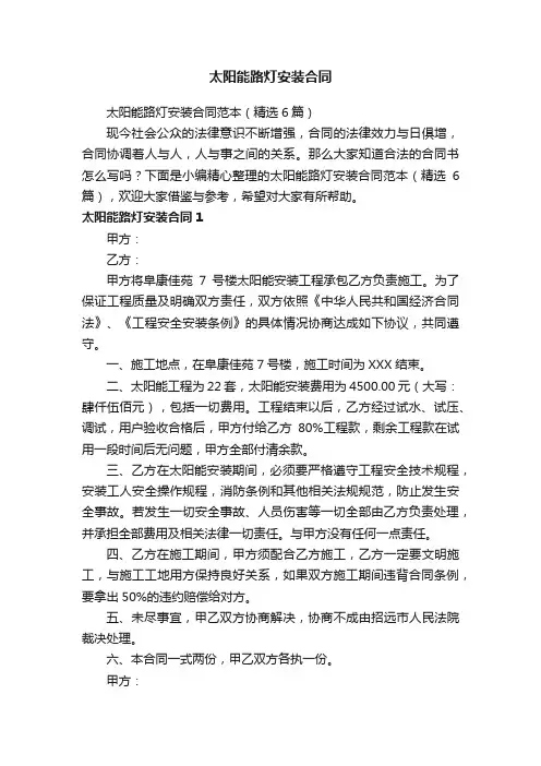 太阳能路灯安装合同