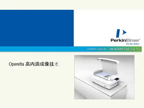 高内涵系统介绍