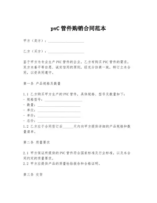 pvC管件购销合同范本