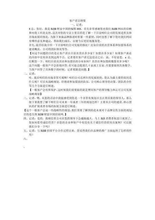 记者媒体采访大纲(李强QQ361510768)