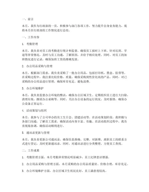 行政部个人月报工作总结
